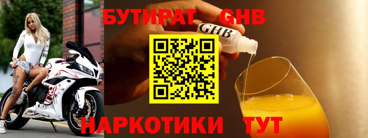 Тула  БУТИРАТ бутандиол  Вход с VPN 