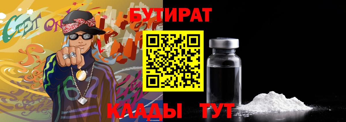 БУТИРАТ буратино Тула
