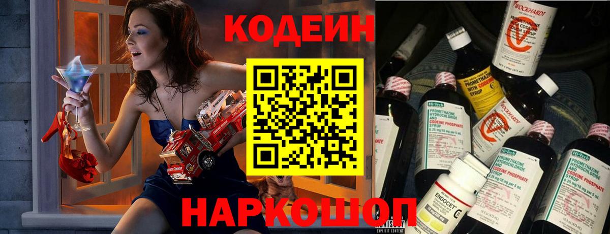 Codein Purple Drank  Вход с VPN  Тула 