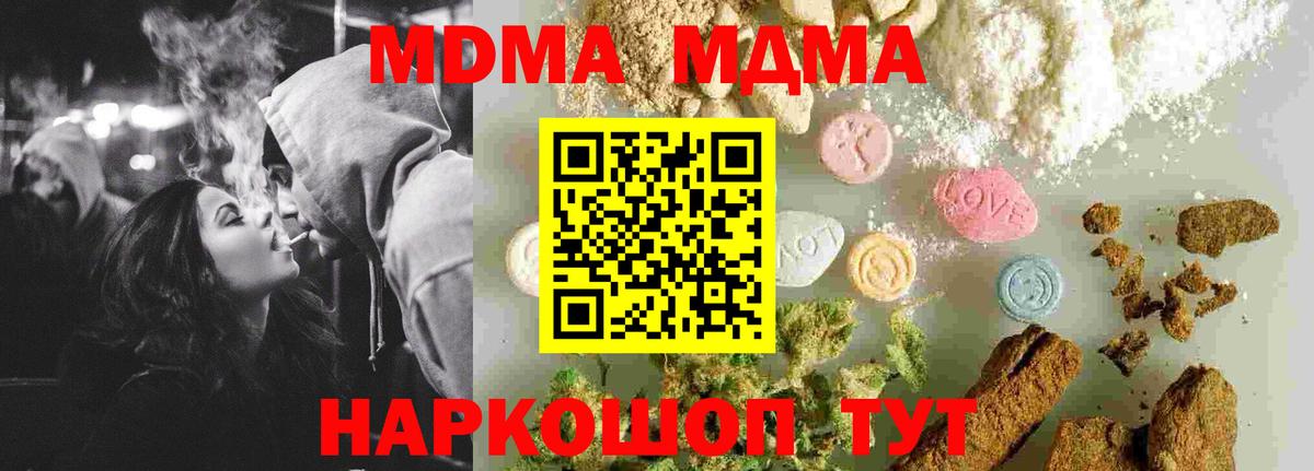 МДМА кристаллы Тула