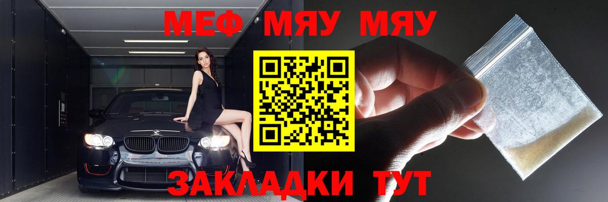 Меф Тула